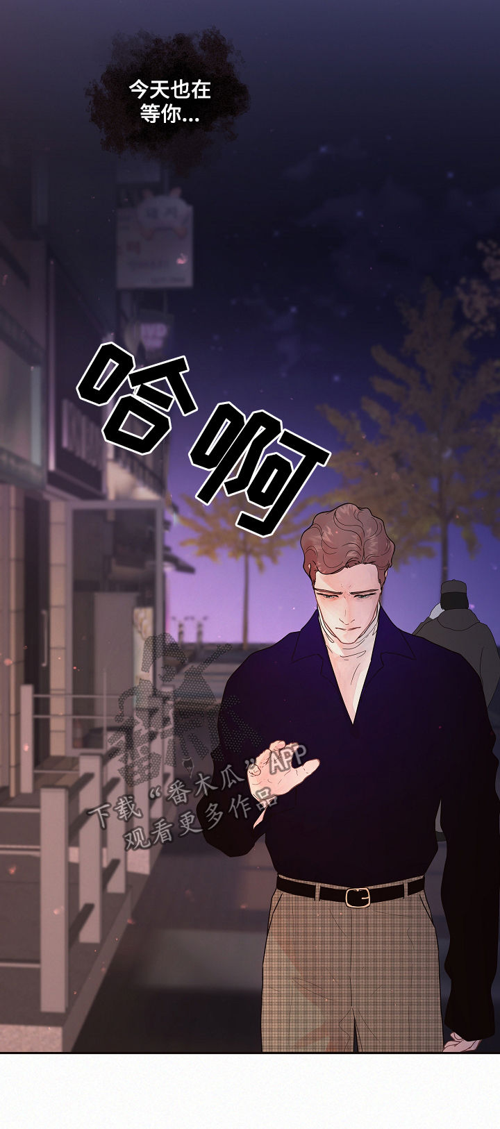 茅台降速生态生变漫画,第145章：【番外】臭死了2图