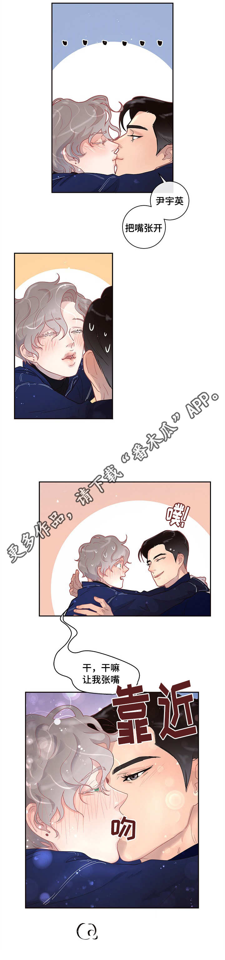 生变漫画,第14章：约会3图