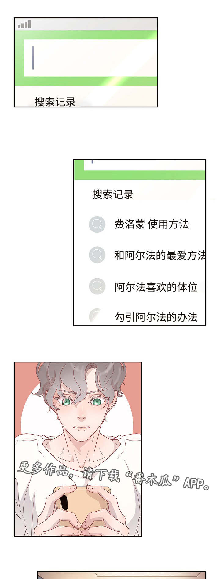 生变漫画,第10章：给你机会4图
