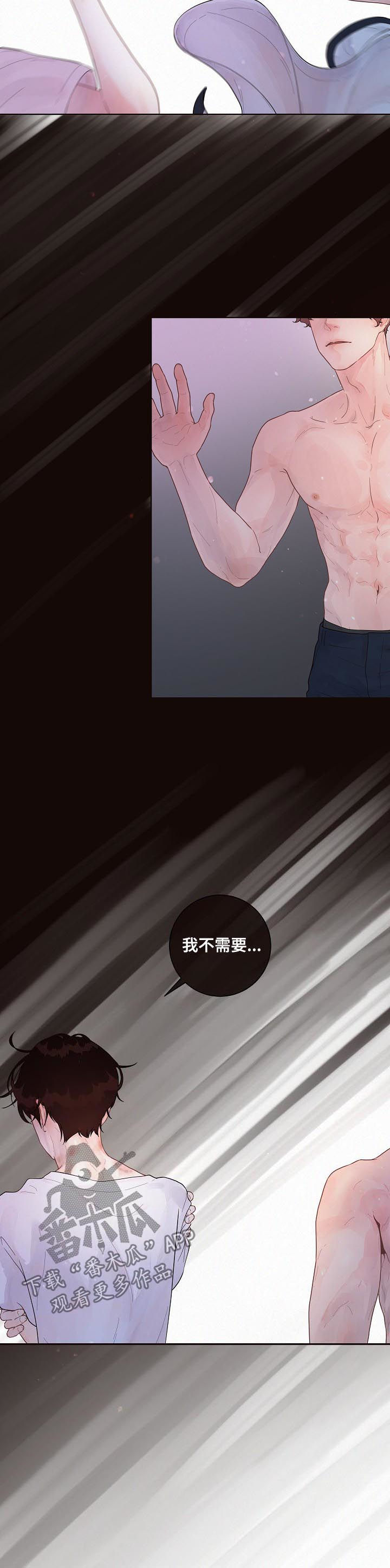 台积电对大陆地区的7nm供应生变漫画,第138章：【番外】别靠近我2图