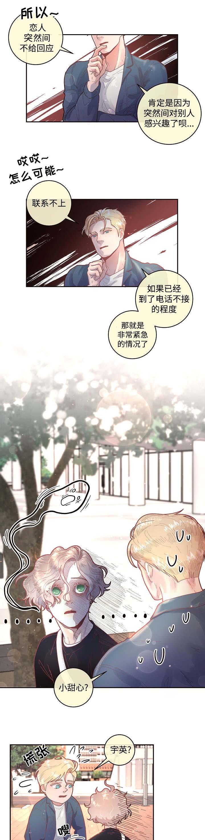 胜辩律师事务所官网官方漫画,第34章：小甜心3图