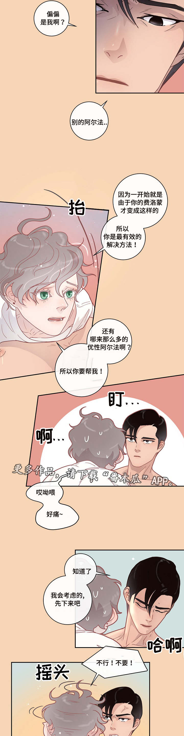 生变漫画,第11章：同意4图