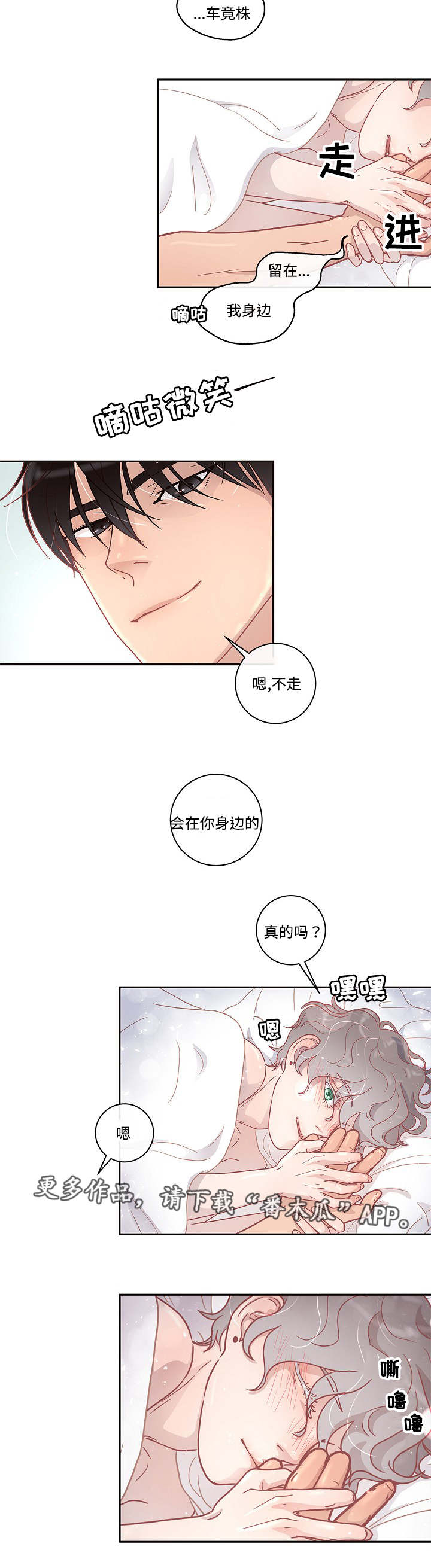 生变漫画,第11章：同意5图