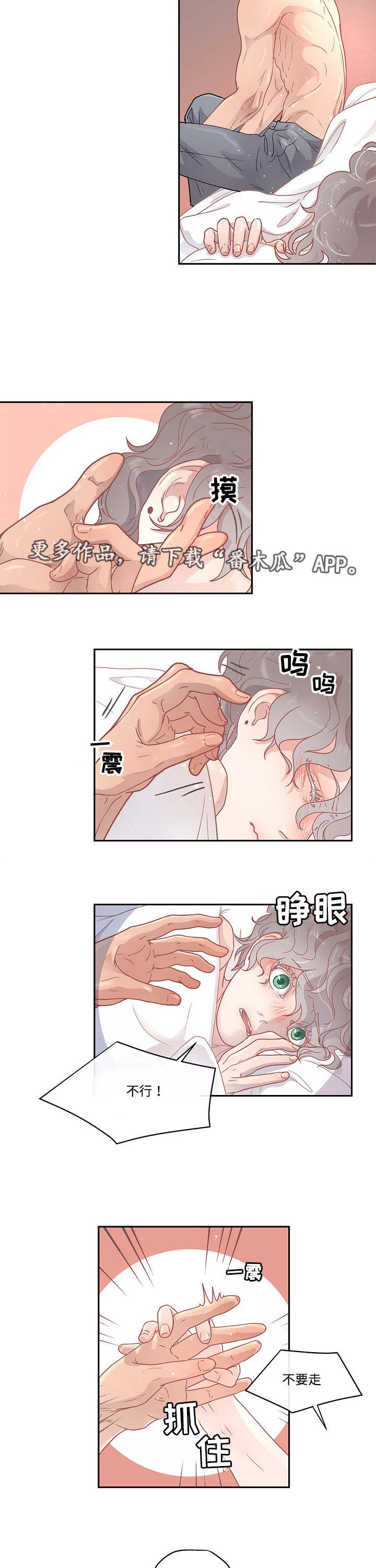 生变漫画,第11章：同意4图