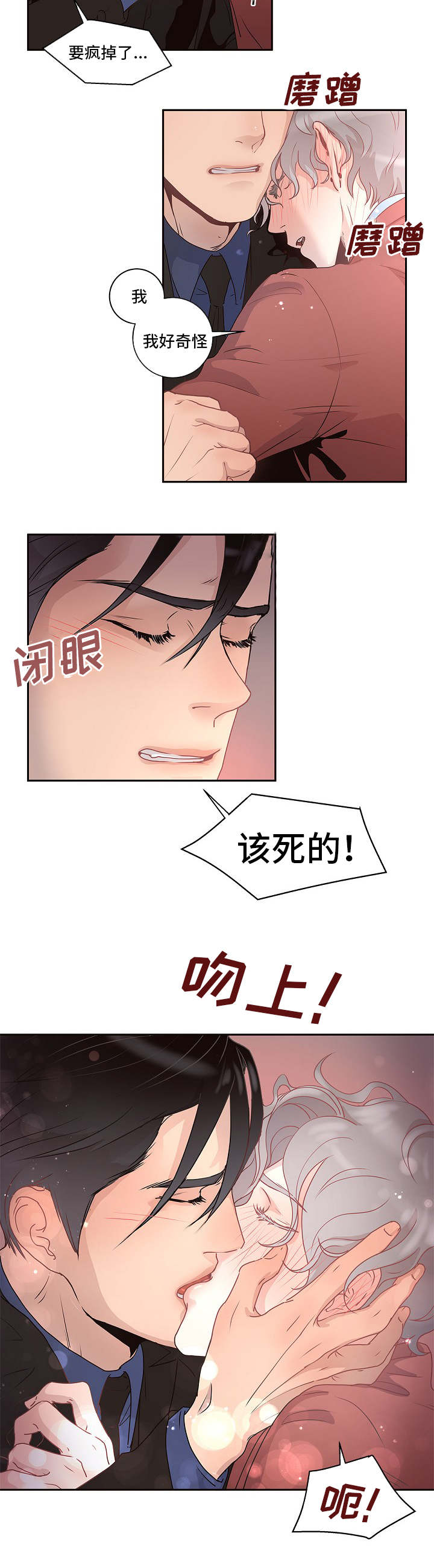 生变漫画,第4章：好奇怪2图