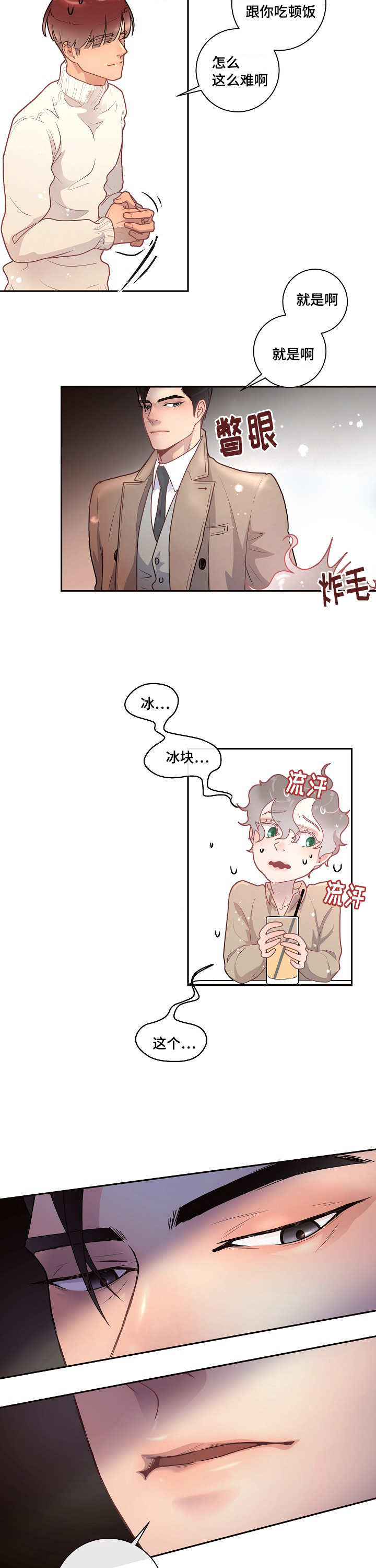生变漫画,第20章：相亲5图