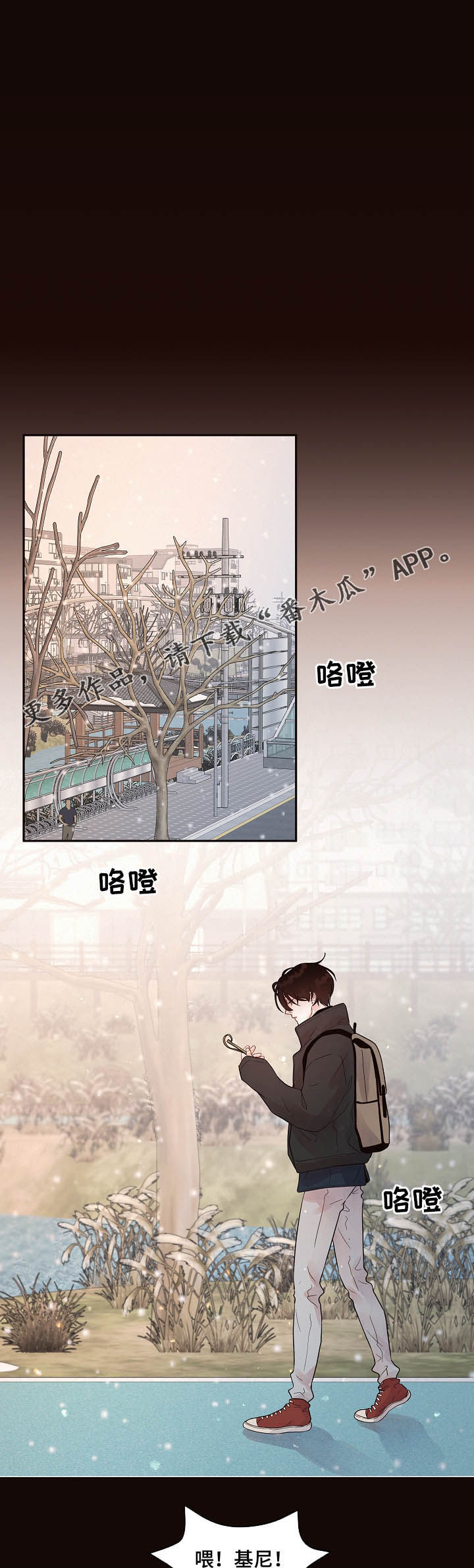 京东抢滩酒旅市场 国内OTA战局生变漫画,第144章：【番外】等你1图