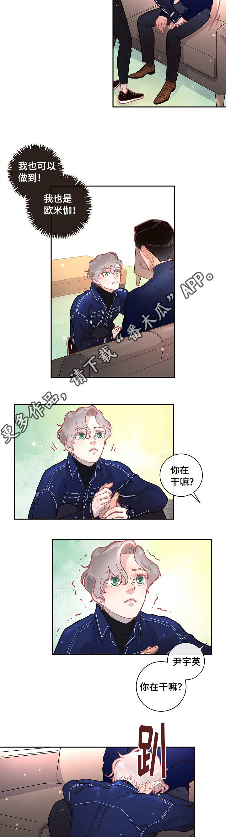生变漫画,第14章：约会5图