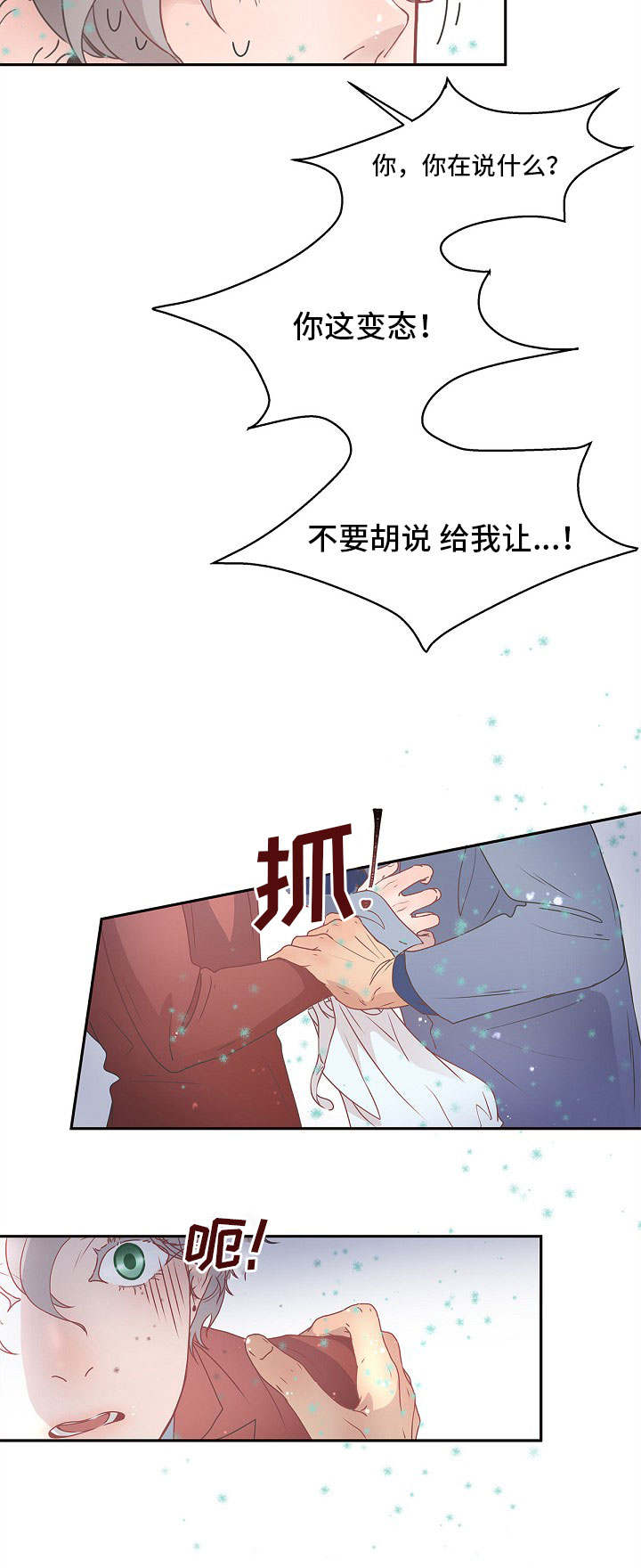生变漫画,第3章：好像生病了1图