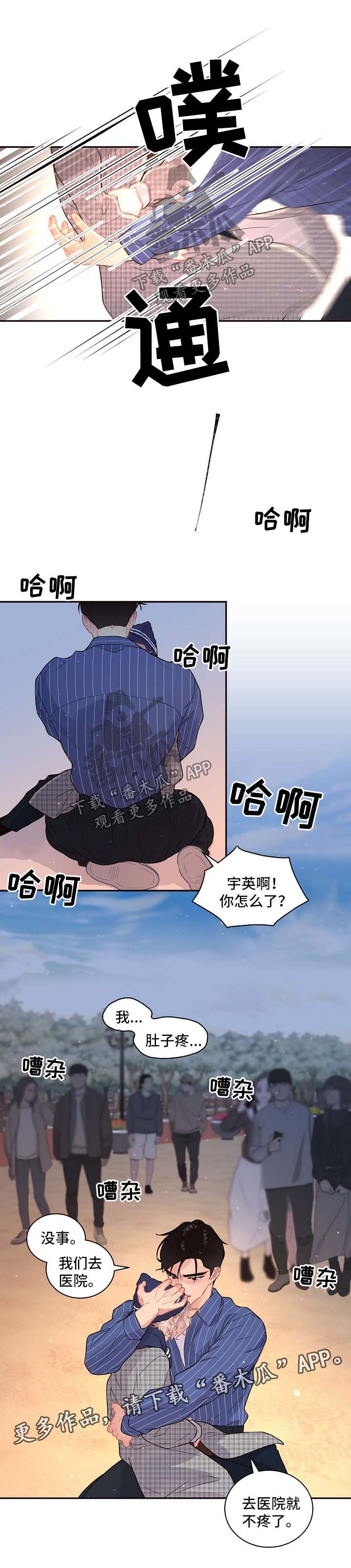 生变漫画,第115章：【第三季】住院3图