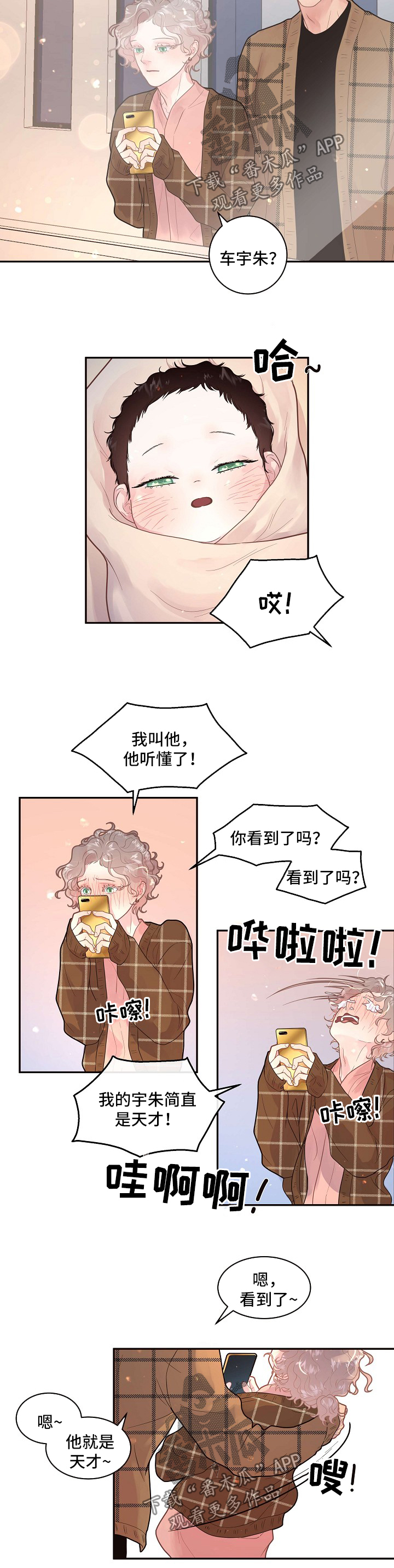 生变的含义漫画,第123章：【第三季】出院准备2图