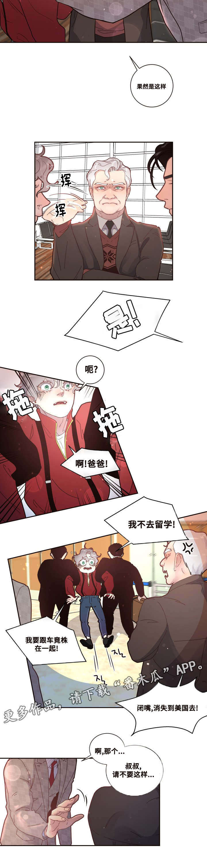 生变漫画,第29章：要去留学了4图