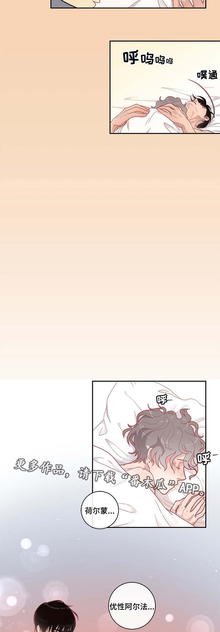 生变漫画,第11章：同意1图