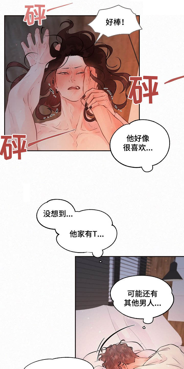 生变成新字漫画,第157章：【番外】做错了什么4图