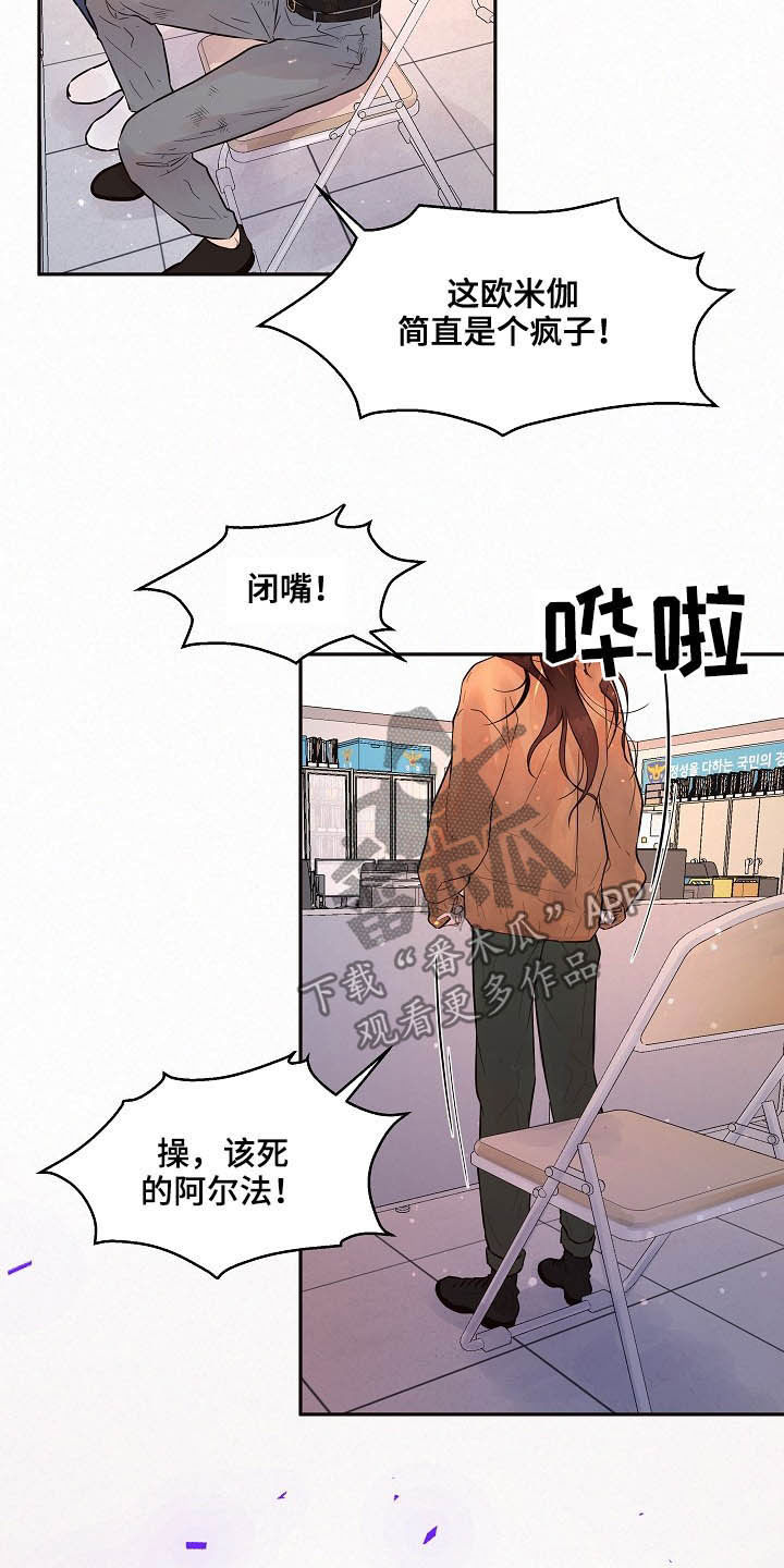 生变漫画,第151章：【番外】王八蛋3图