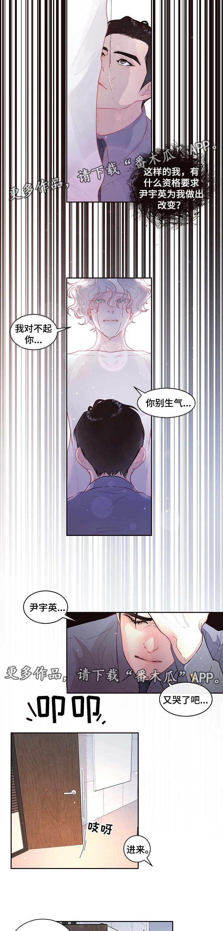 绳编小蛇漫画,第51章：认错1图