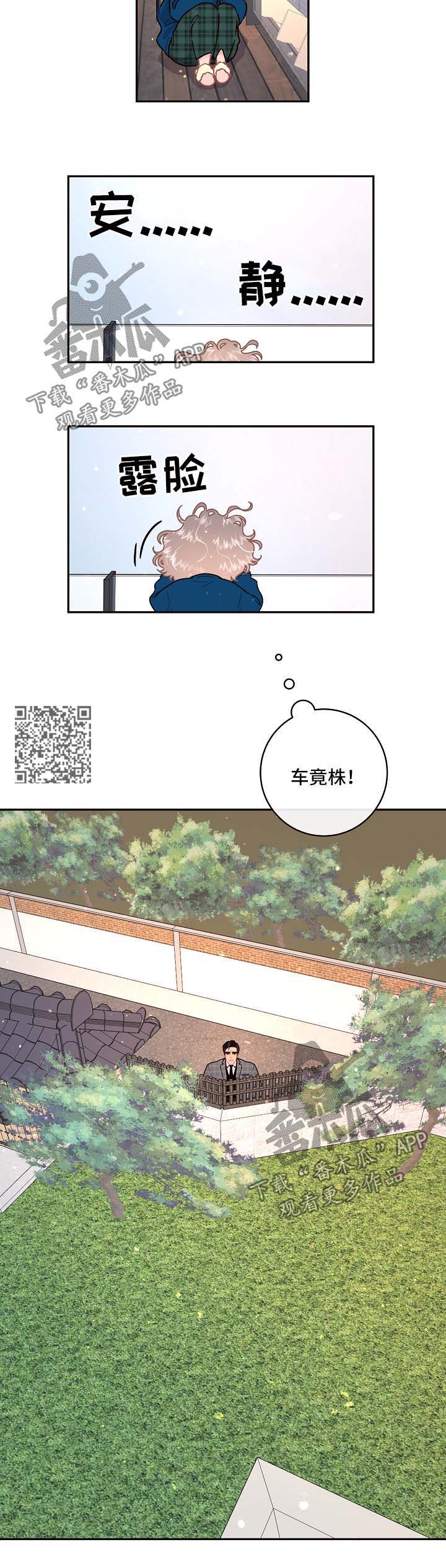 生变漫画,第91章：【第三季】鹊桥相会5图