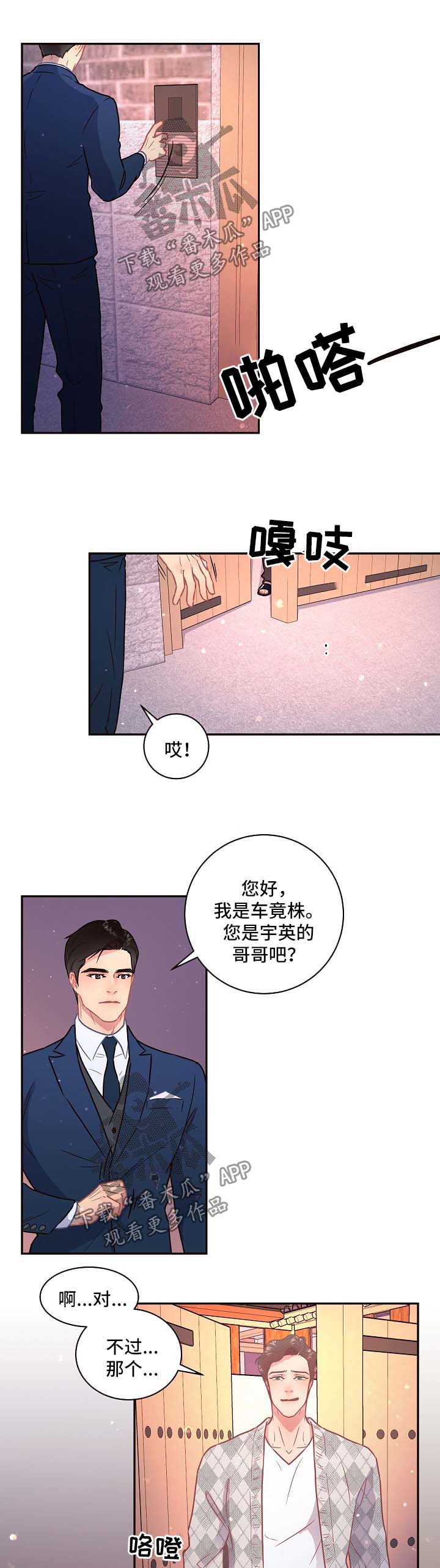 生变电影完整免费观看漫画,第89章：【第三季】来访1图