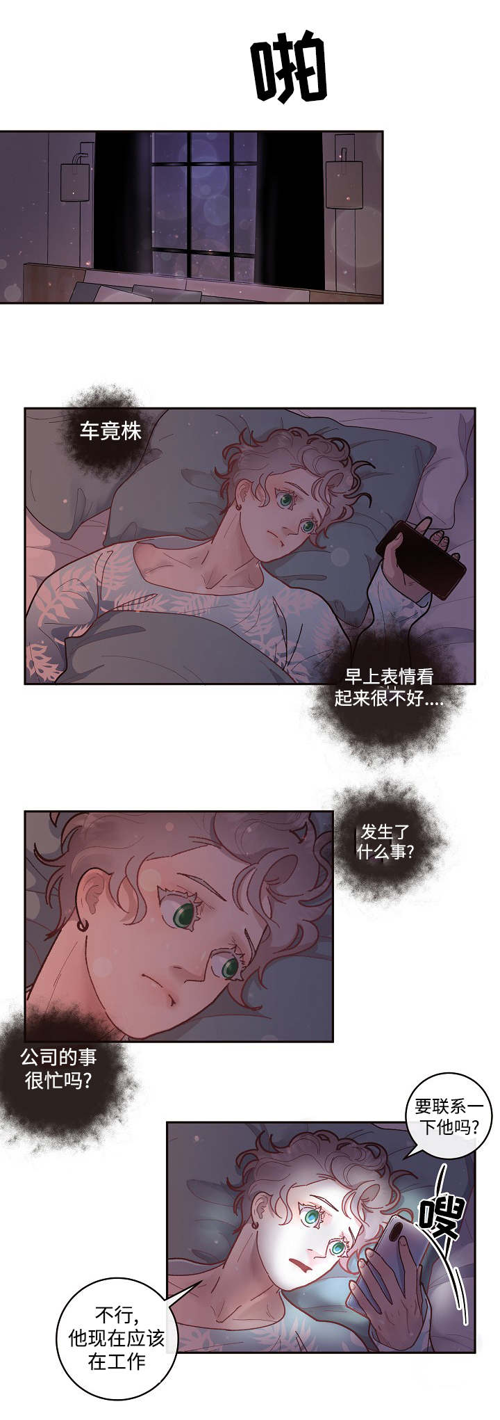 生变漫画,第34章：小甜心1图