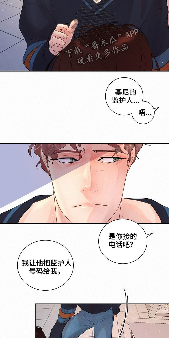 茅台降速生态生变漫画,第151章：【番外】王八蛋1图