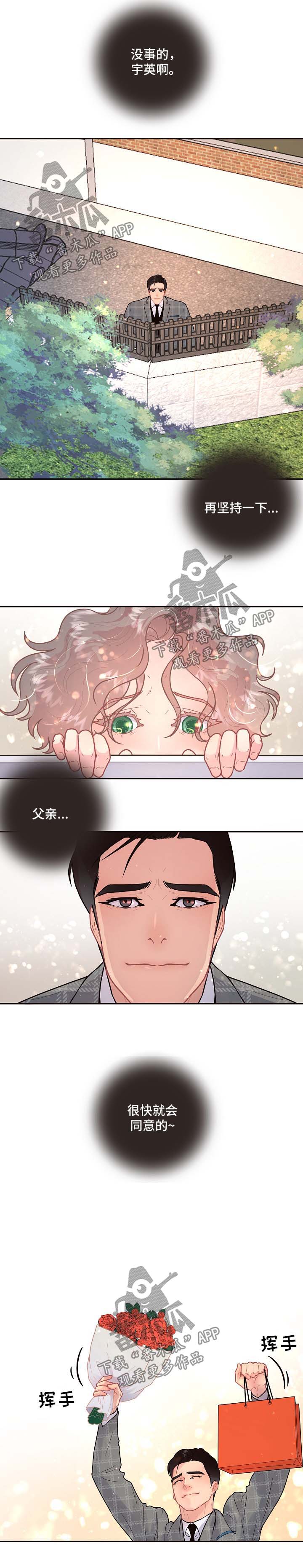 香港稳定币发行计划生变漫画,第91章：【第三季】鹊桥相会1图