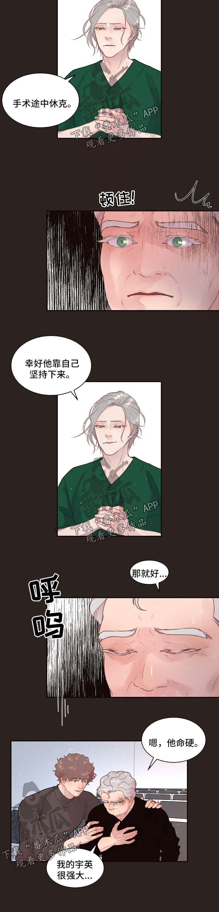 生孩子当天离婚短剧漫画,第120章：【第三季】尚未苏醒1图
