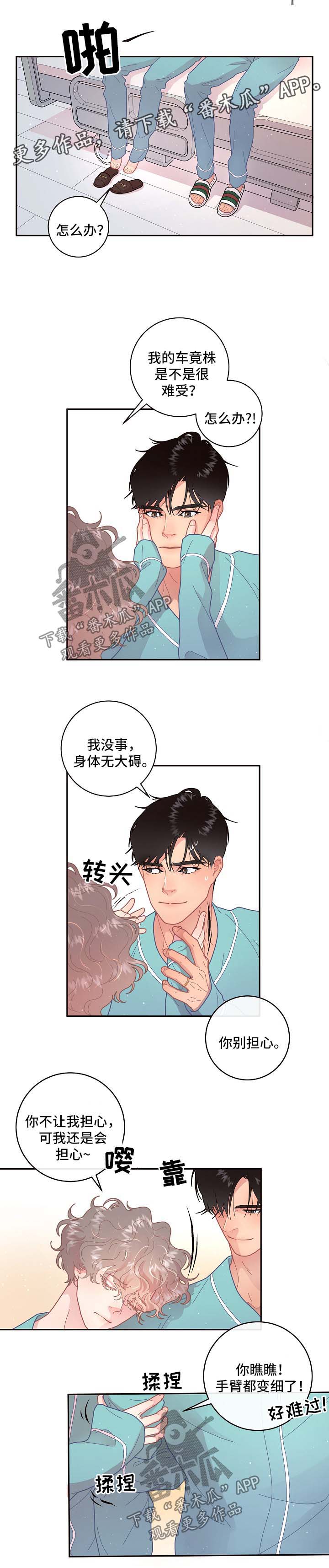 绳编彩粽漫画,第98章：【第三季】标记2图