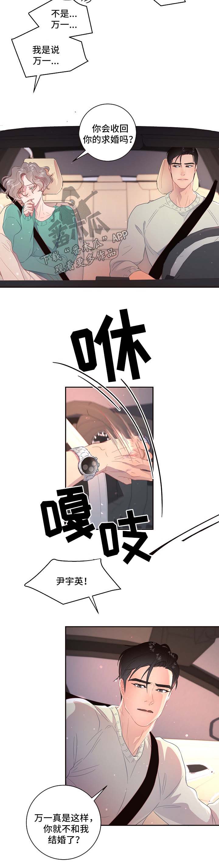 生变漫画,第79章：【第三季】医院检查5图