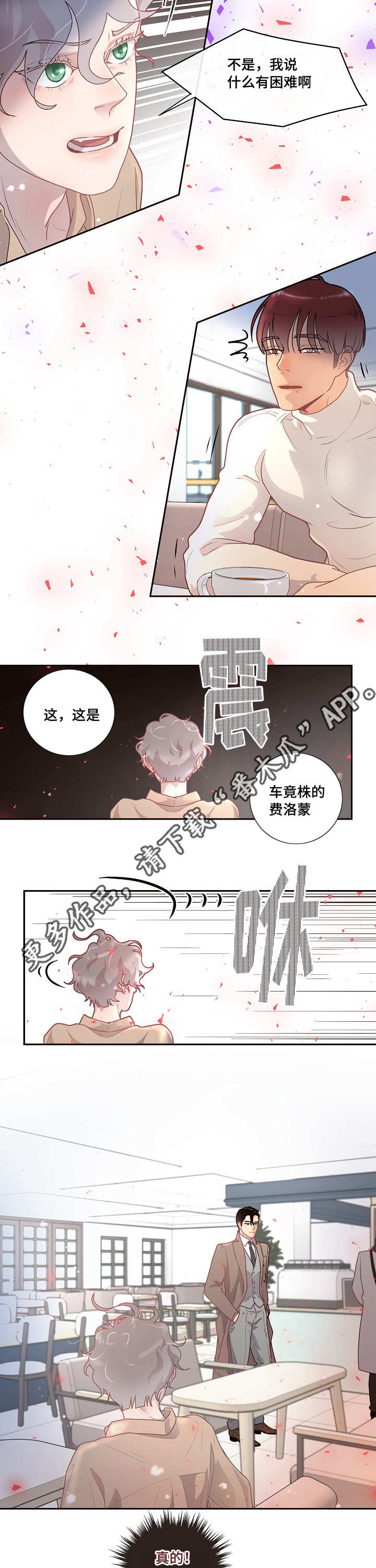生变漫画,第20章：相亲2图