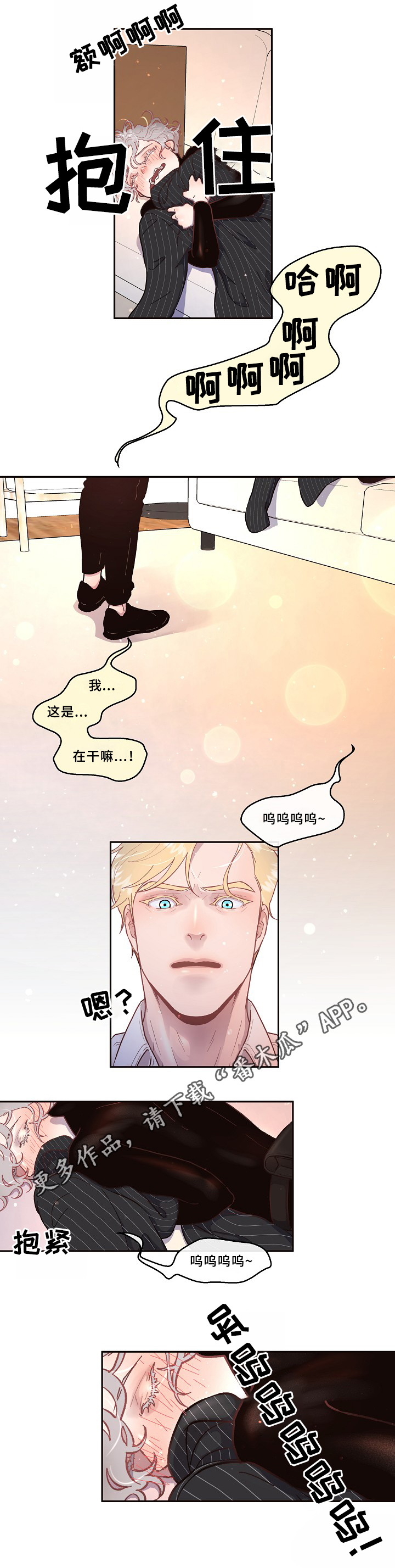 绳编四花青花瓷漫画,第58章：心声3图