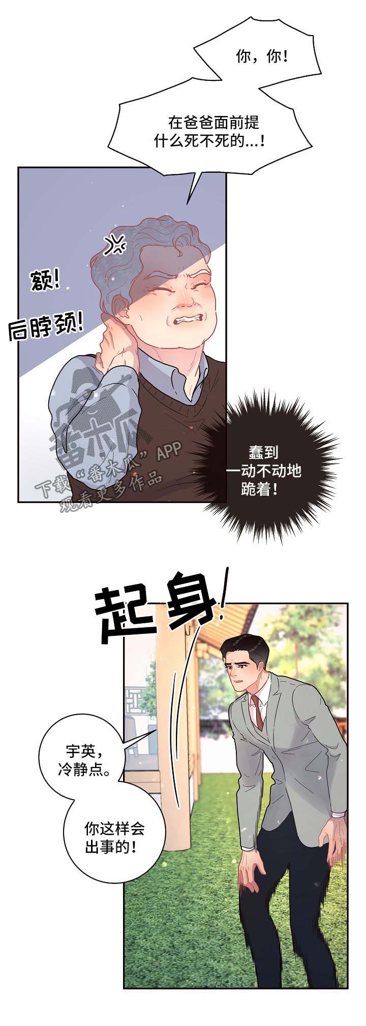 台积电2纳米订单生变漫画,第95章：【第三季】晕倒5图
