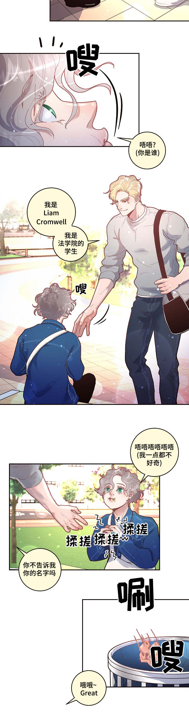 生变漫画,第30章：我们做朋友吧3图