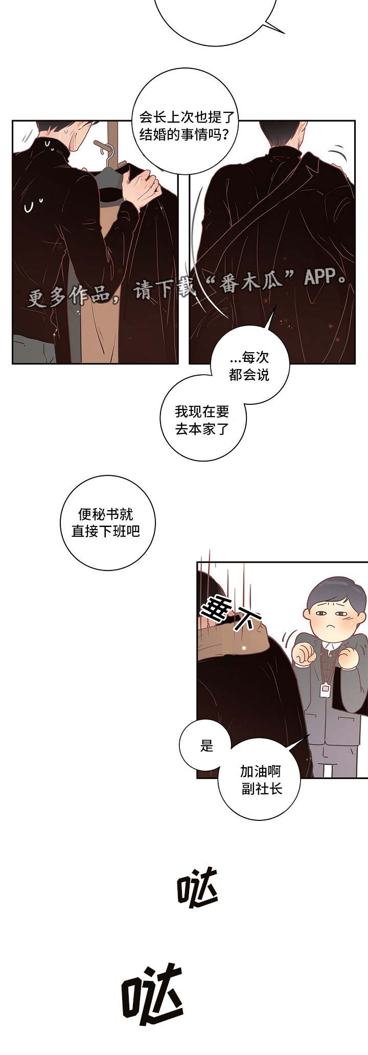 生变漫画,第7章：跟踪1图