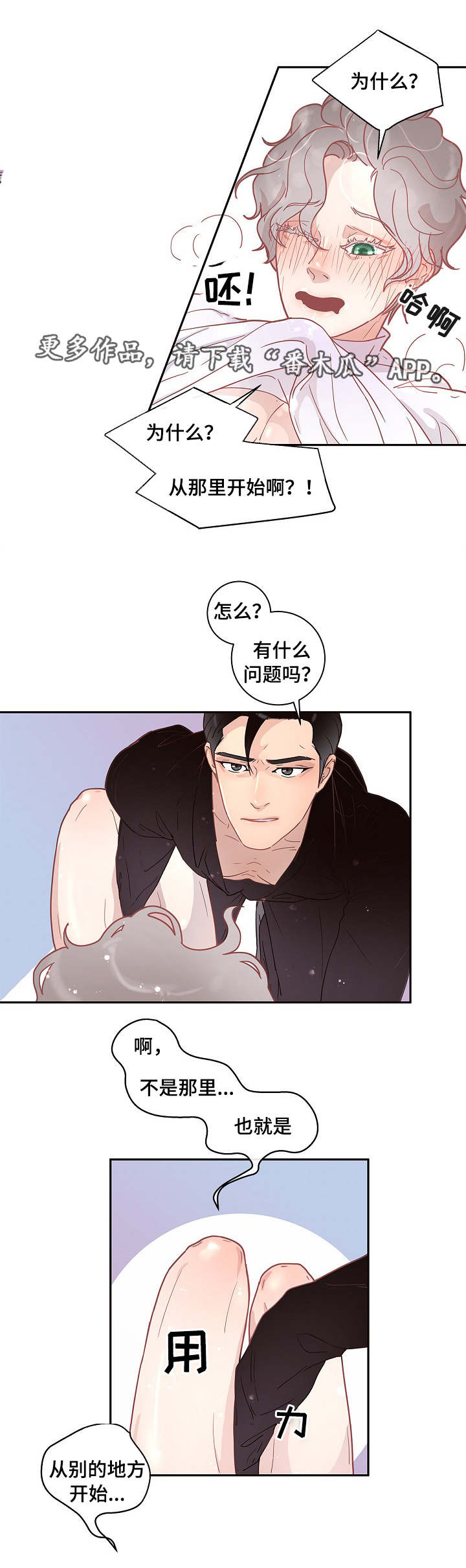生变漫画,第12章：答复呢4图