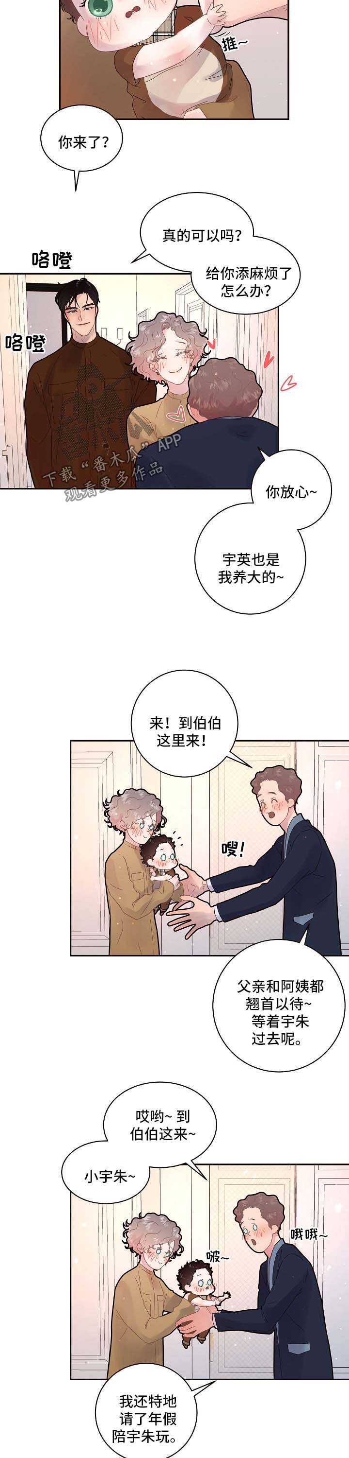 生变漫画,第128章：【第三季】交接3图