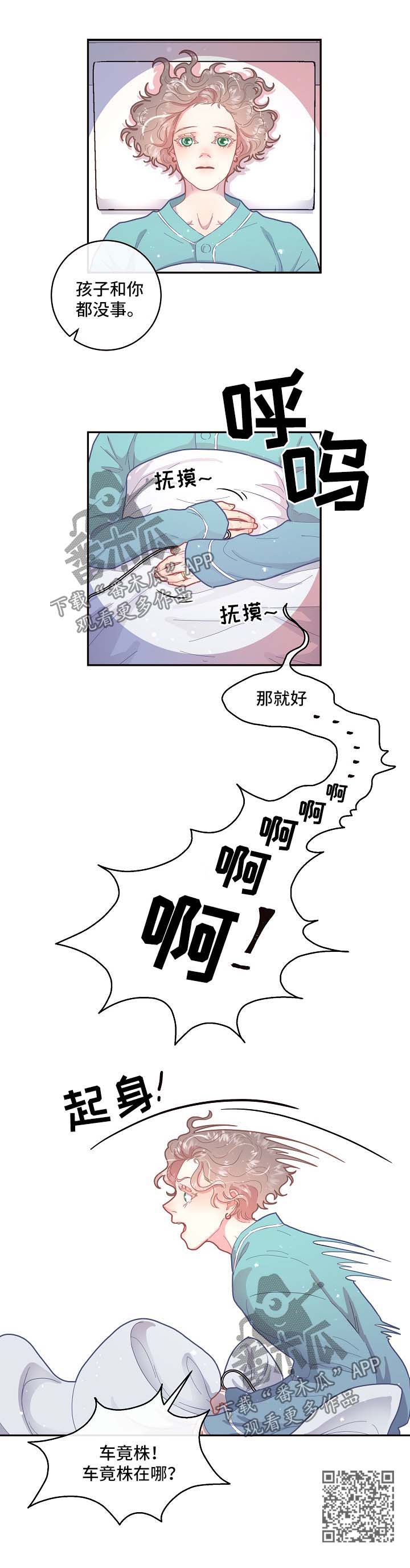 生边的数据有哪些漫画,第97章：【第三季】医院醒来3图