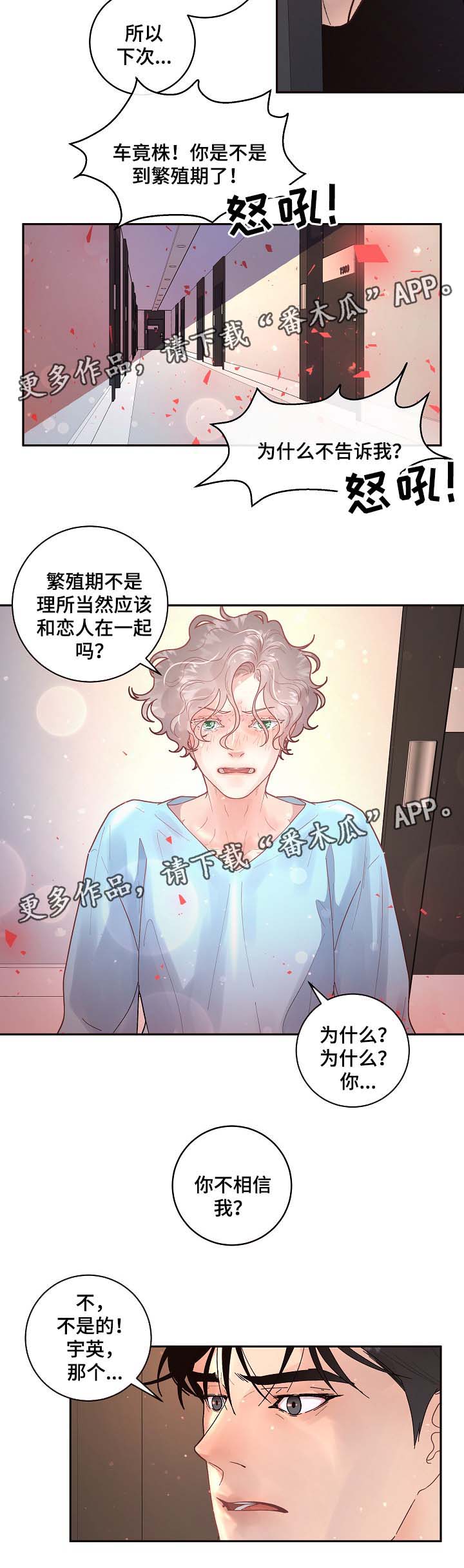 省编办是什么单位漫画,第71章：害怕失去理智5图