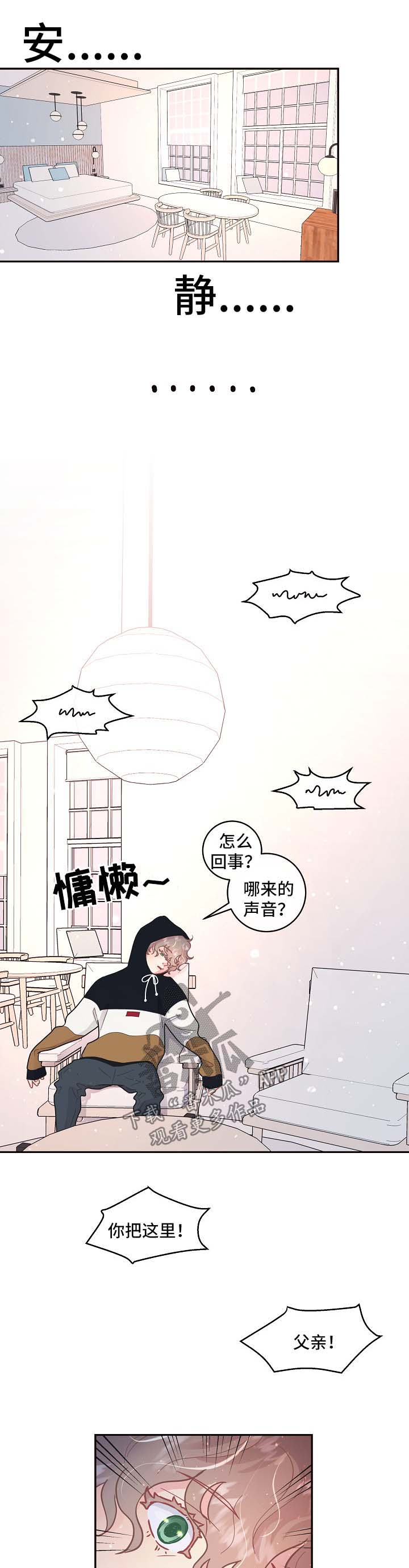 生面和熟面混合漫画,第90章：【第三季】拒绝进门4图