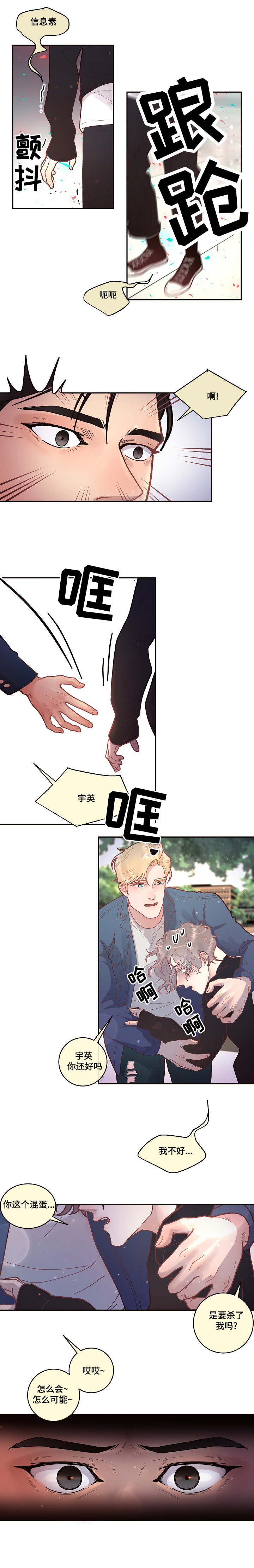 生变漫画,第37章：传说中的...1图