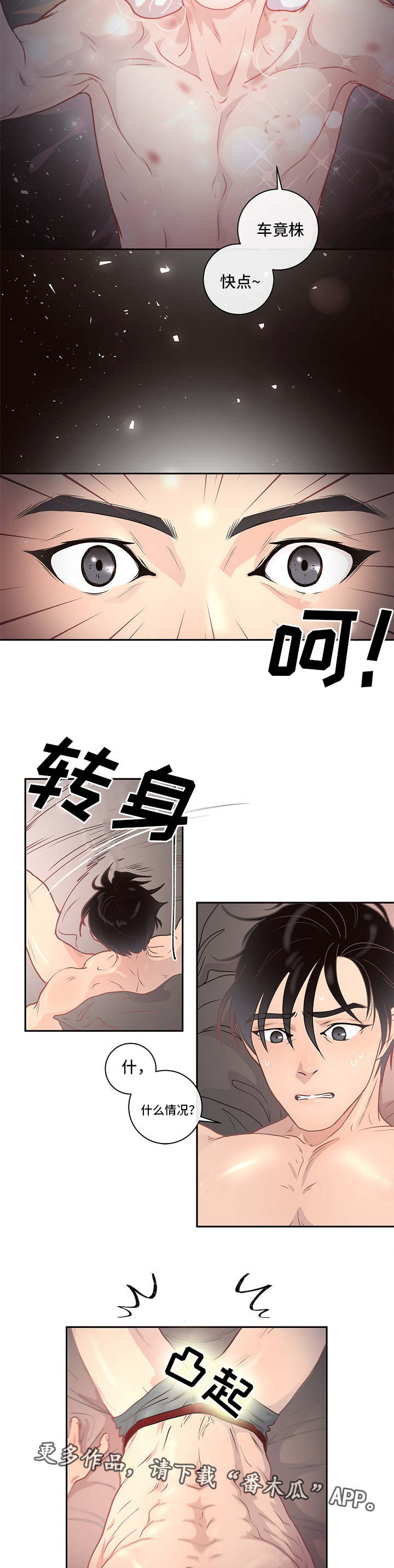 生变漫画,第7章：跟踪3图