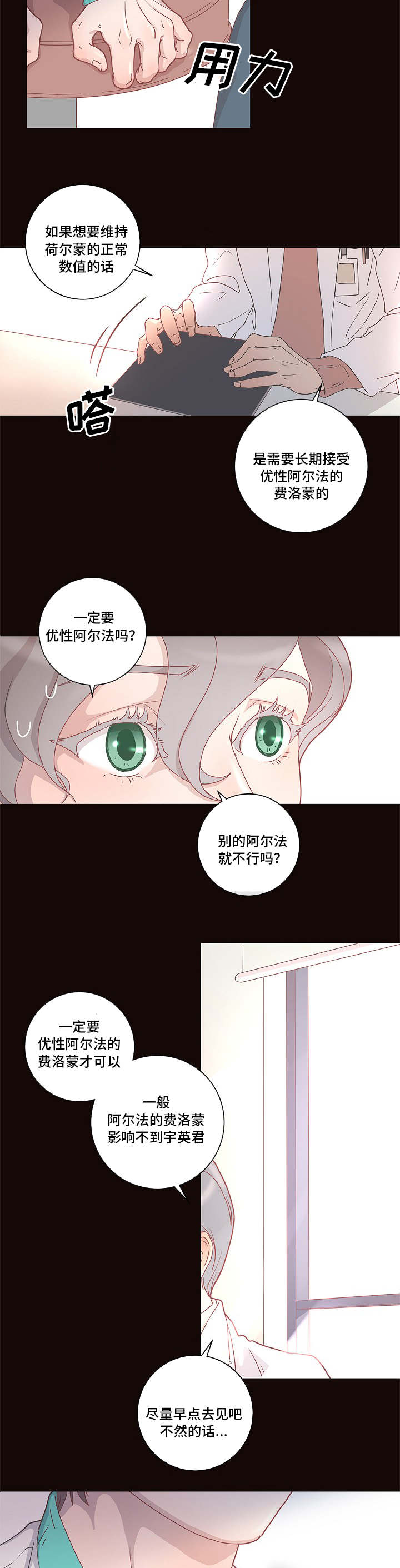生孩子当天离婚短剧漫画,第5章：不能这样4图