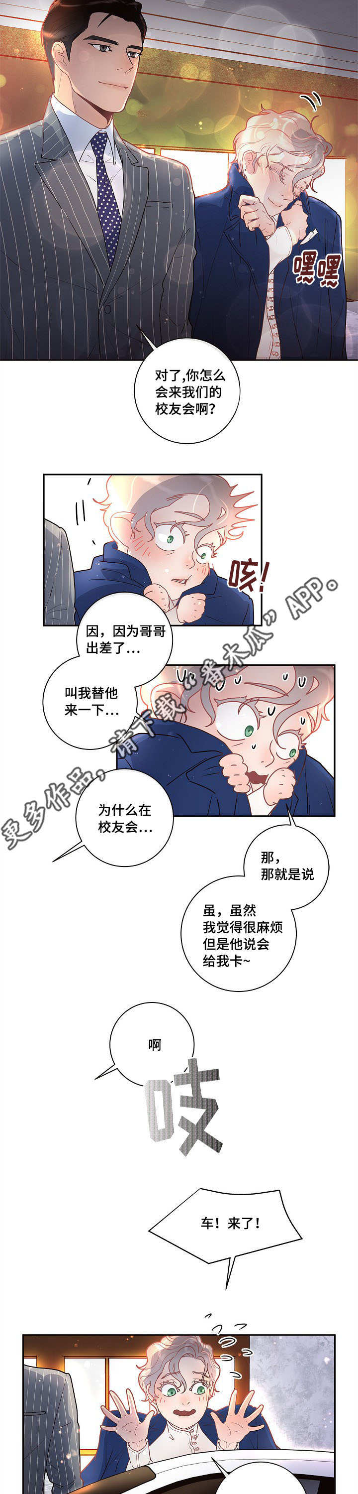 生变漫画,第22章：校友会4图