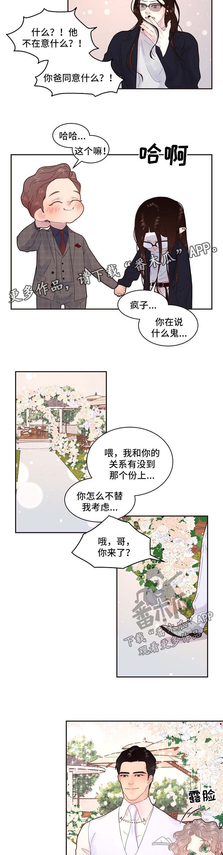 生边的数据有哪些漫画,第133章：【第三季】婚礼 【完结】2图