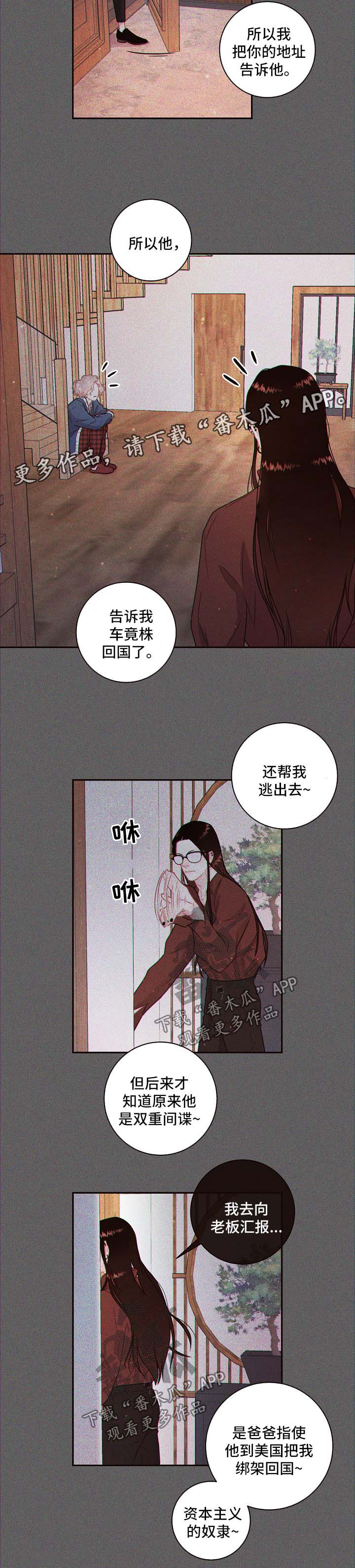 绳编小茶垫教学设计漫画,第106章：【第三季】基尼2图