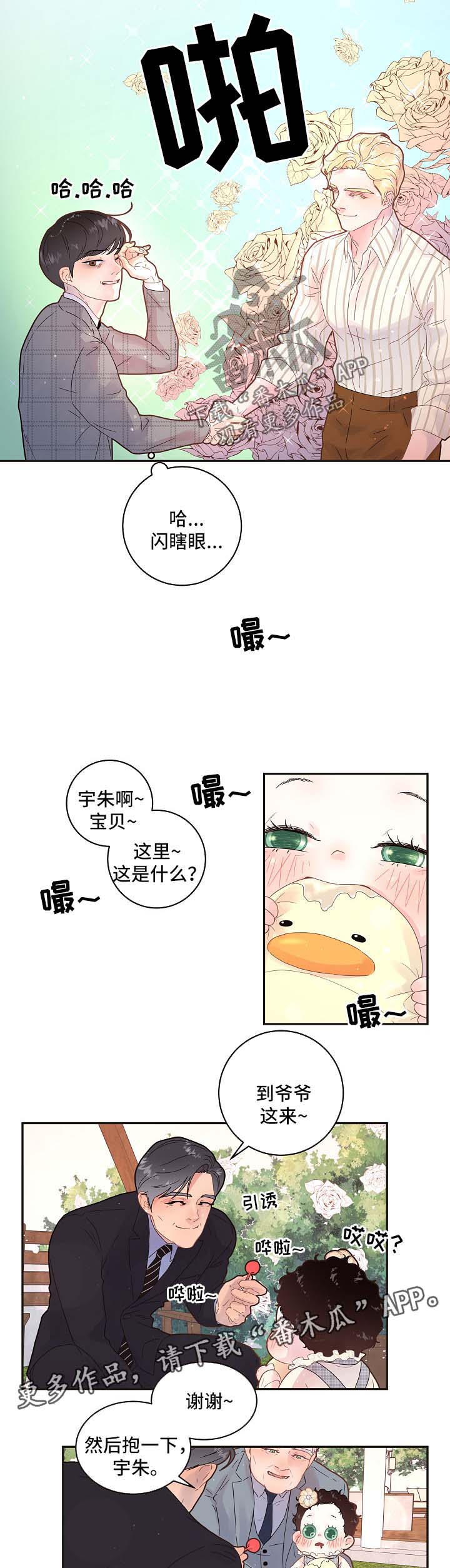 生变漫画,第132章：【第三季】幸福一家人1图
