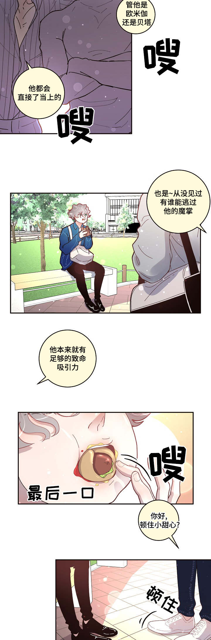 生变漫画,第30章：我们做朋友吧2图