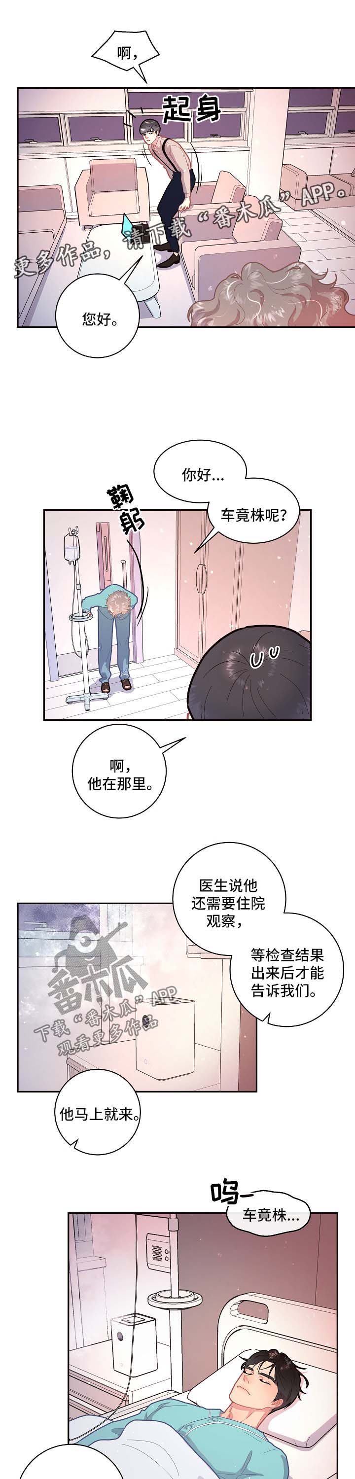 生变漫画,第97章：【第三季】医院醒来1图