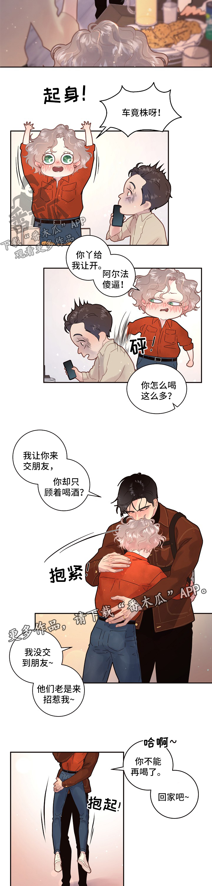 生变漫画,第124章：【第三季】毕业聚会2图