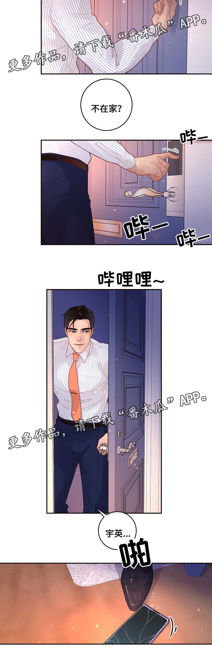 生变漫画,第75章：出事1图