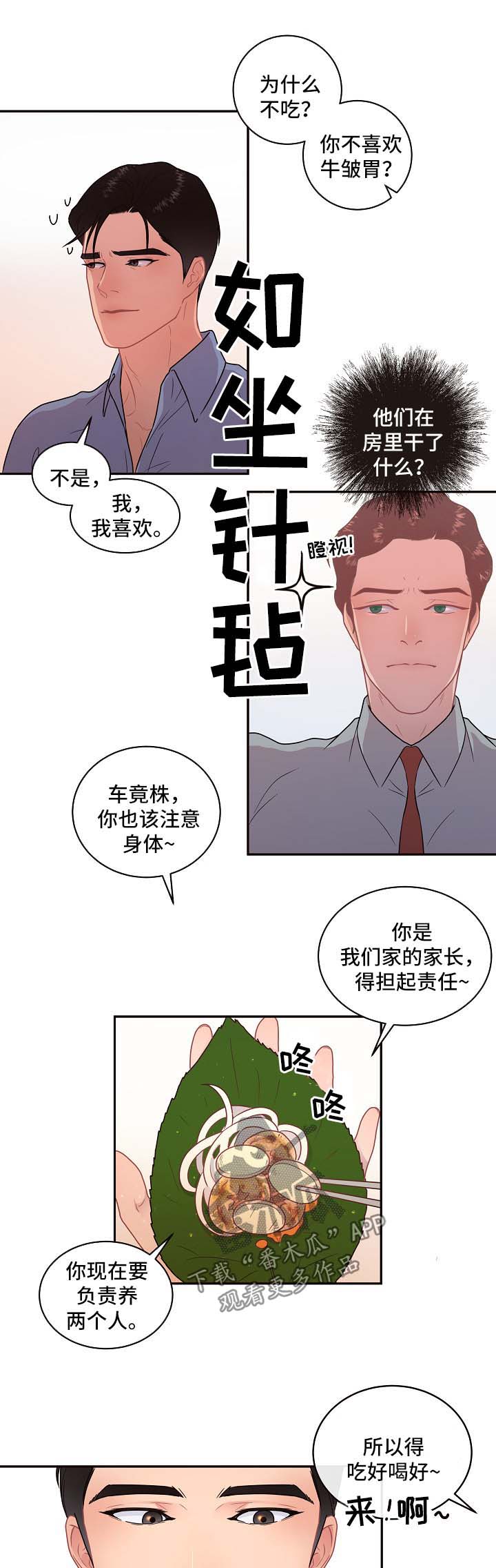 生面和熟面混合漫画,第106章：【第三季】基尼4图